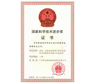國家科學(xué)進(jìn)步獎(jiǎng)證書